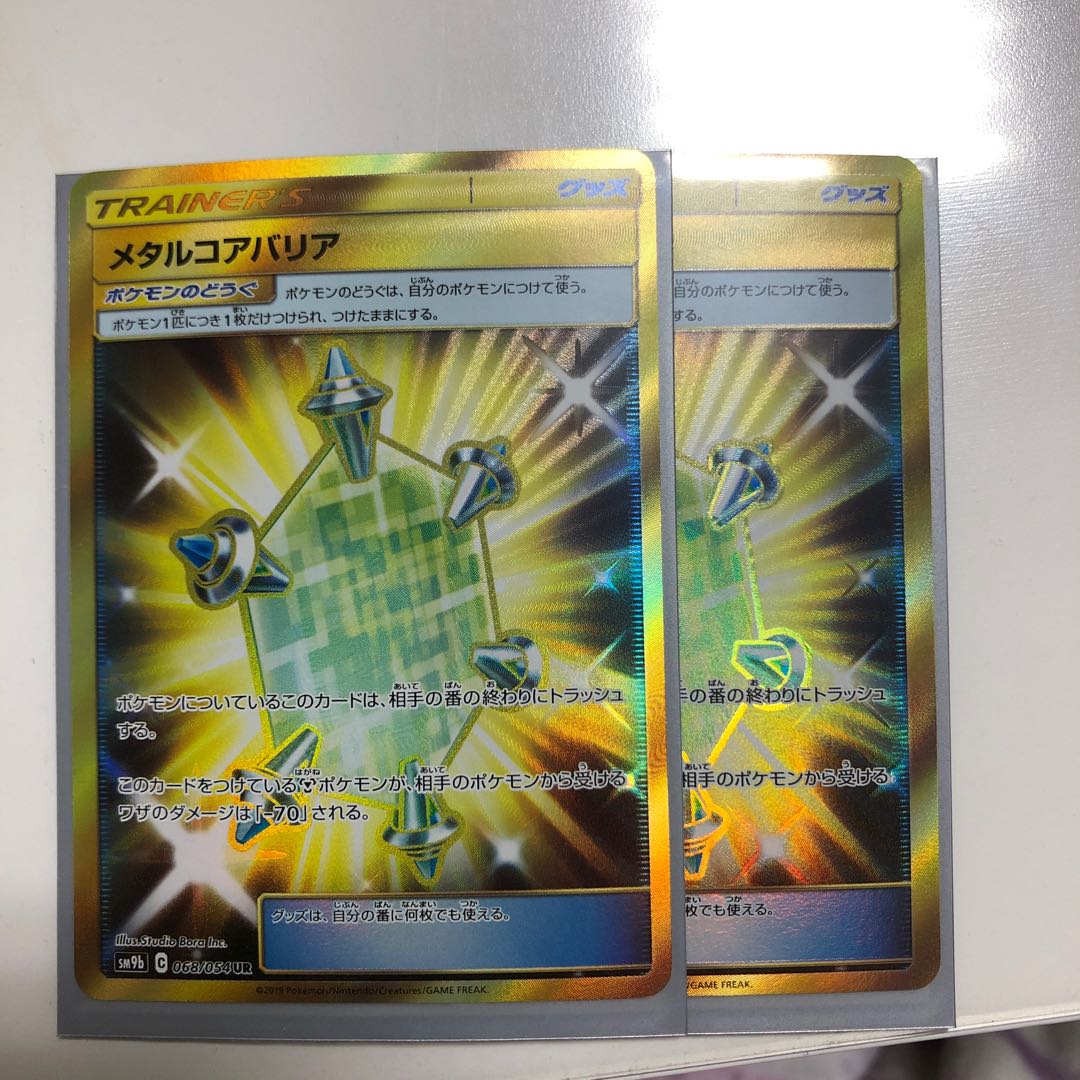 メタルコアバリア 068/054 UR 2枚