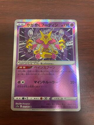 Alakazam K 031/068