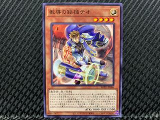 【アゴ之内】遊戯王 教導の鉄槌テオ ノーマル