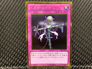 【アゴ之内】遊戯王 くず鉄のかかし ゴールド