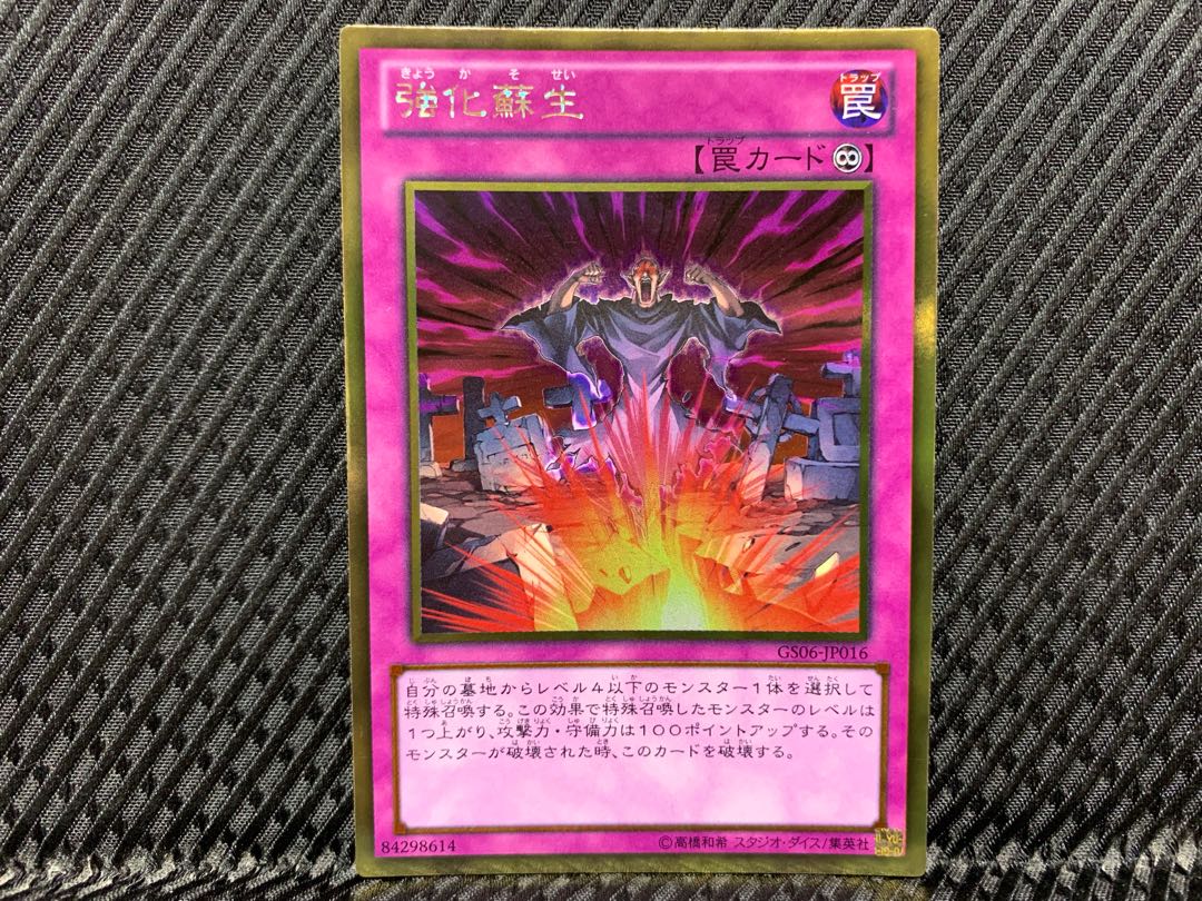 【アゴ之内】遊戯王 強化蘇生 ゴールド