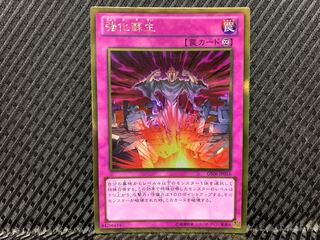 【アゴ之内】遊戯王 強化蘇生 ゴールド