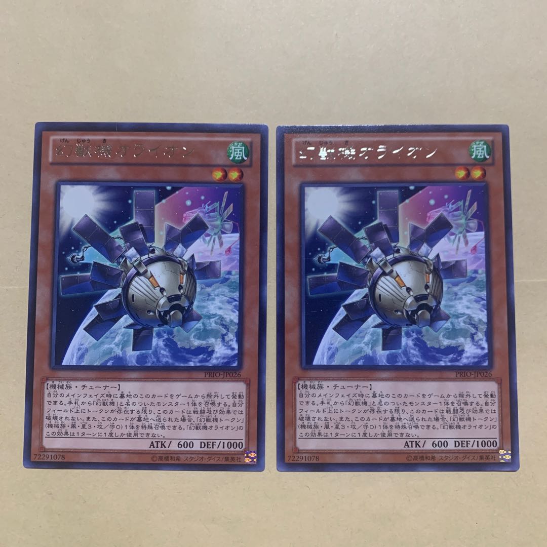 Mecha Phantom Beast O-Lion Rare JP026