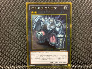 【アゴ之内】遊戯王 ガチガチガンテツ ゴールド