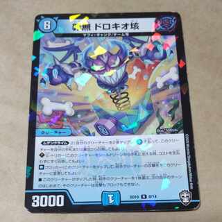 罪無 ドロキオ垓 1枚