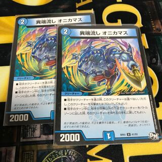 異端流しオニカマス