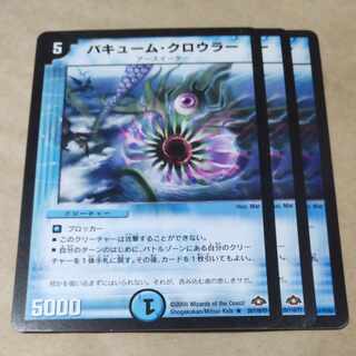 バキューム・クロウラー　３枚　ver.不統一