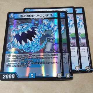 泡の魔神・アワンデス　4枚　ver.不統一