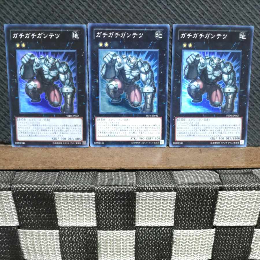 【ぽぽたん】遊戯王  #1724  ガチガチガンテツ   スーパー  3枚