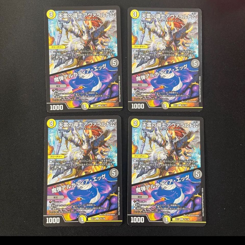 Lord Avarald, the Heavenly Lightning Guide｜Magic Bullet Arcadia Egg R 70/138, set of 4