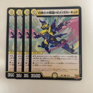 白騎士の精霊HEAVEN・キッド R 10/76