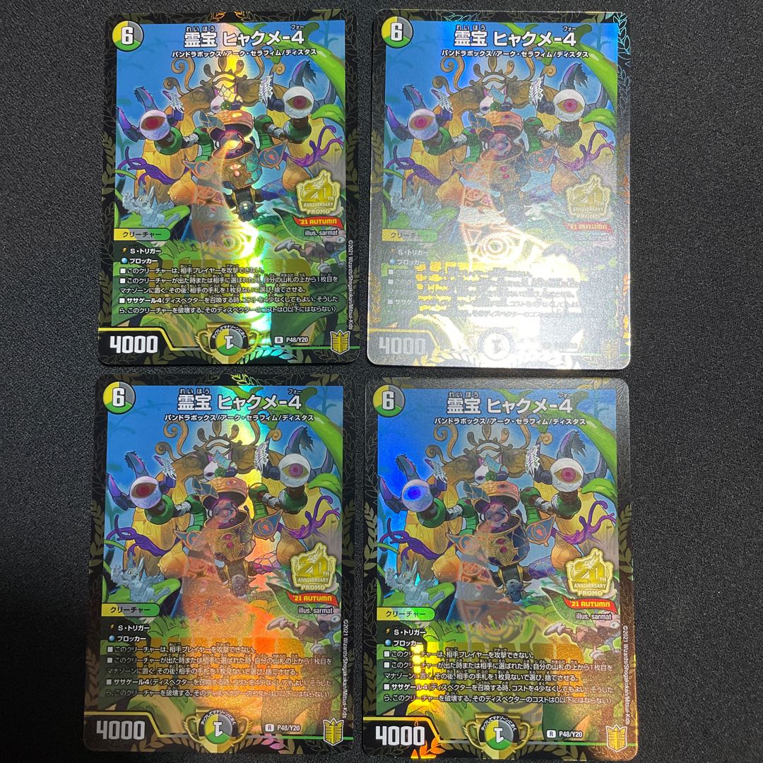 Reiho Hyakume-4 winner Promo