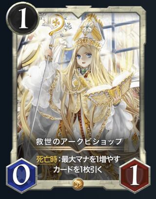 Arc Bishop of Salvation