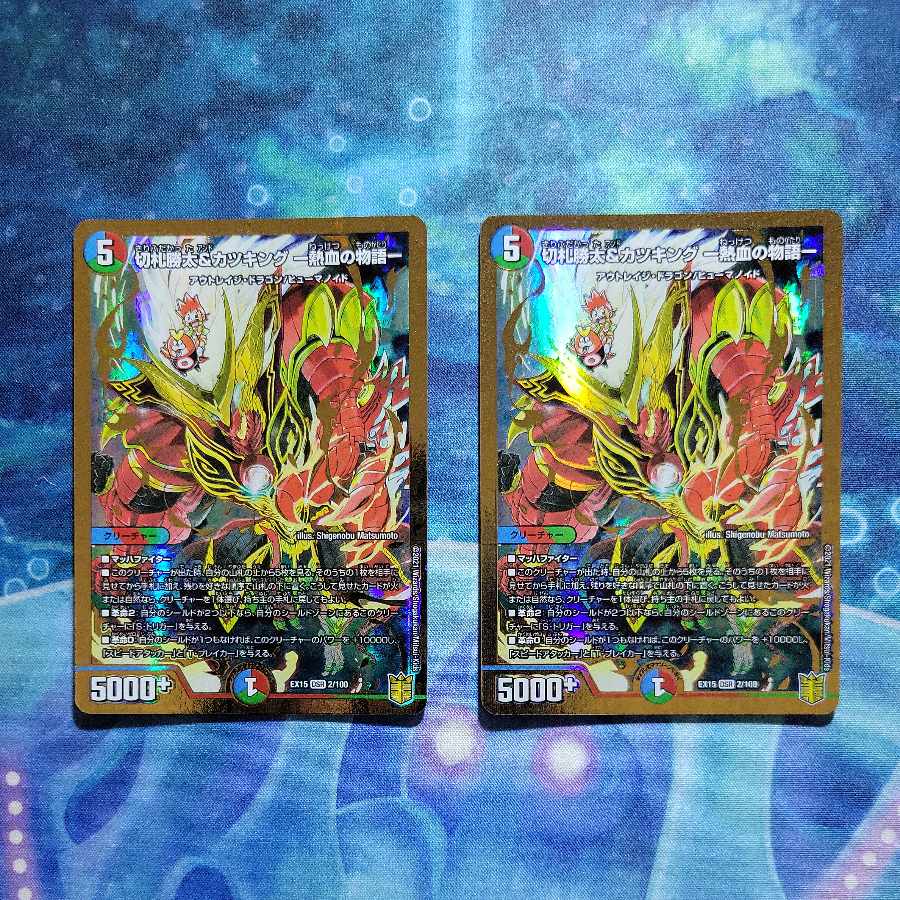 Katsuta Kirifuda & Katsu King -Story of Hot Blood- DSR 2/100