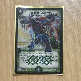 大勇者「ふたつ牙」