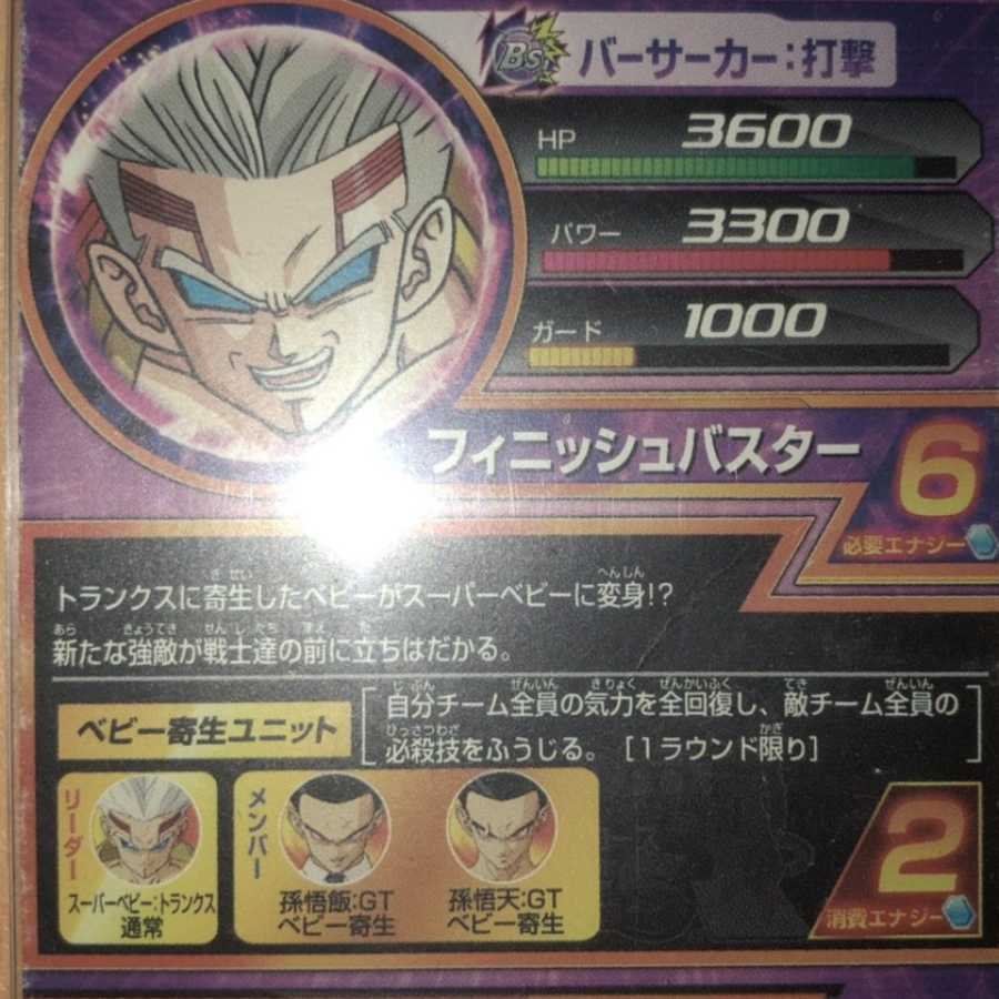 スーパーベビートランクス