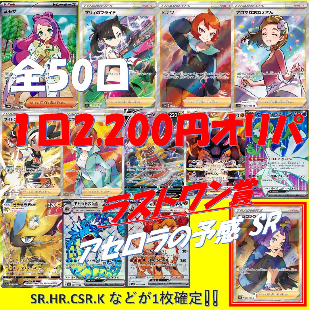1 unit Half-price guerrilla [first-come, first-served] POKEKA★ 1 unit ¥2,200 (total 50 units)*Last one prize: Foresee SR by Acerola