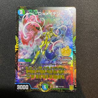 disRosa den winner Promo