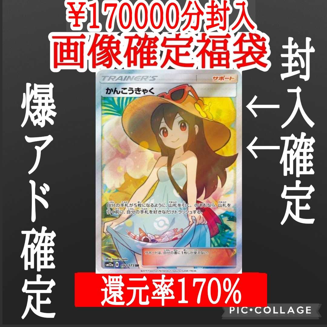 ♡かんこうきゃく確定福袋♡