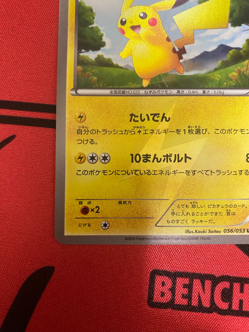 PikachuUR {056/053}