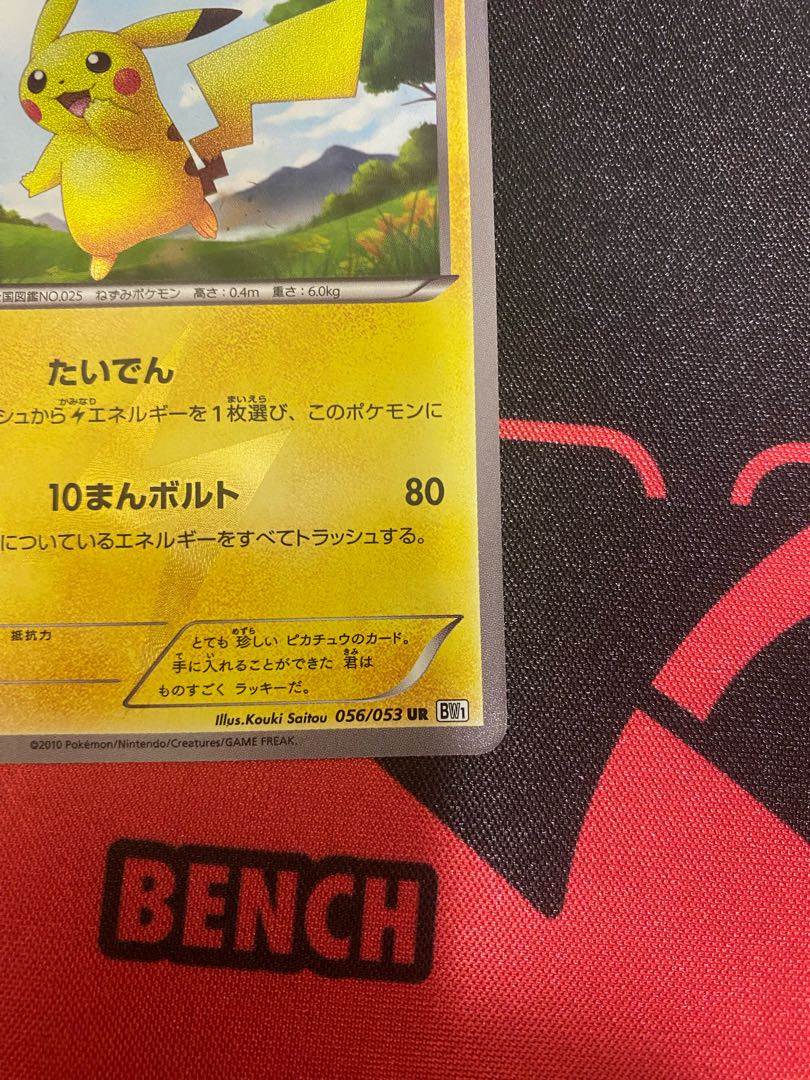 PikachuUR {056/053}