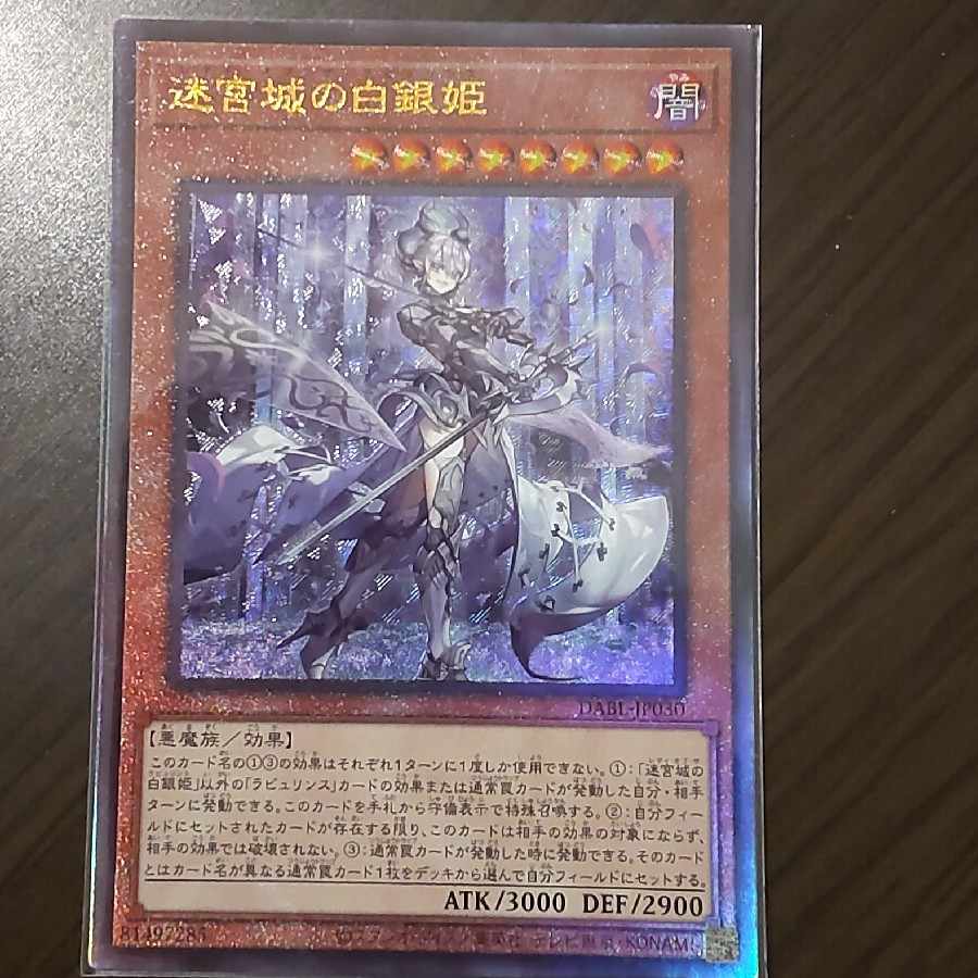 The White Silver Princess of the Labyrinth Castle Ultimate Rare JP030