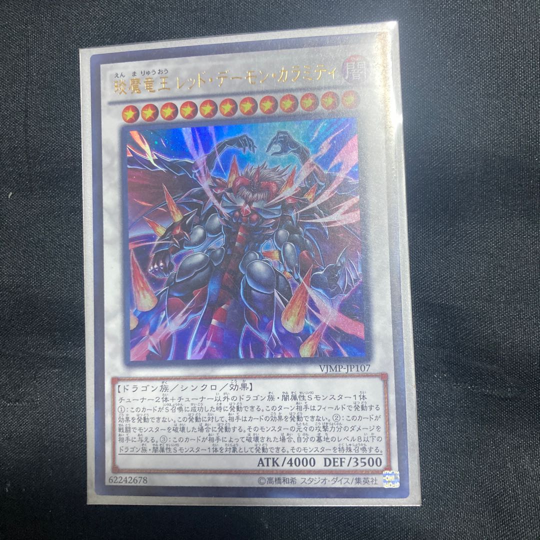 Enma Ryuoh Red Demon Calamity Ultra Rare JP107