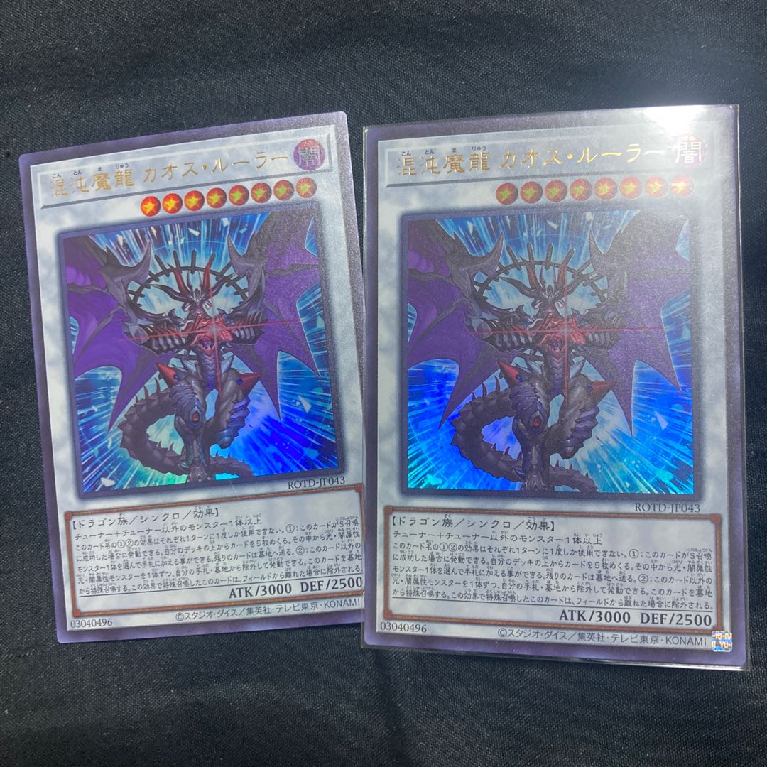 Chaos Ruler, the Chaotic Magical Dragon Ultra Rare JP043