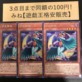 Lunalight Emerald Bird rare JP046