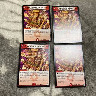 MANGANO-CASTLE! 4枚