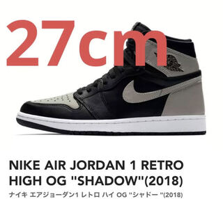nike air jordan 1 retro high og "shadow" (2018) 27cm