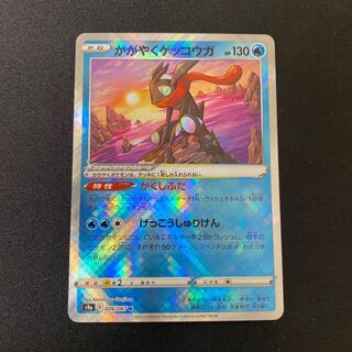 Kagayaku Greninja K 026/067