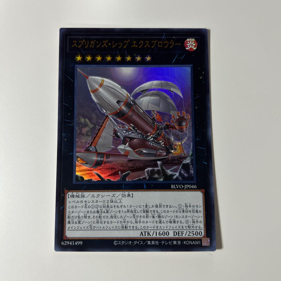 Springans Ship - Exblowrer Ultra Rare JP046 $6651