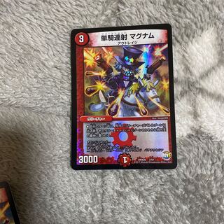 単騎連射　マグナム