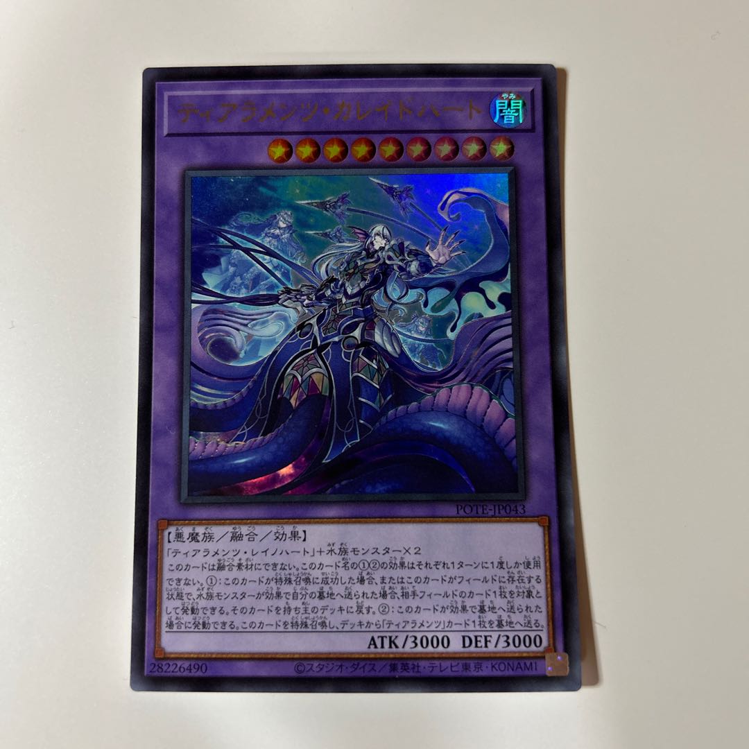 ティアラメンツ・カレイドハート ウルトラレア JP043 $6659