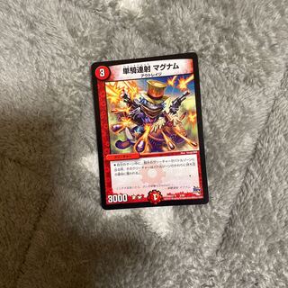 単騎連射　マグナム