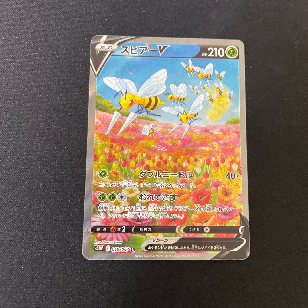 BeedrillV SR 069/067