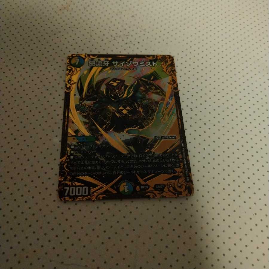 サイゾウミスト