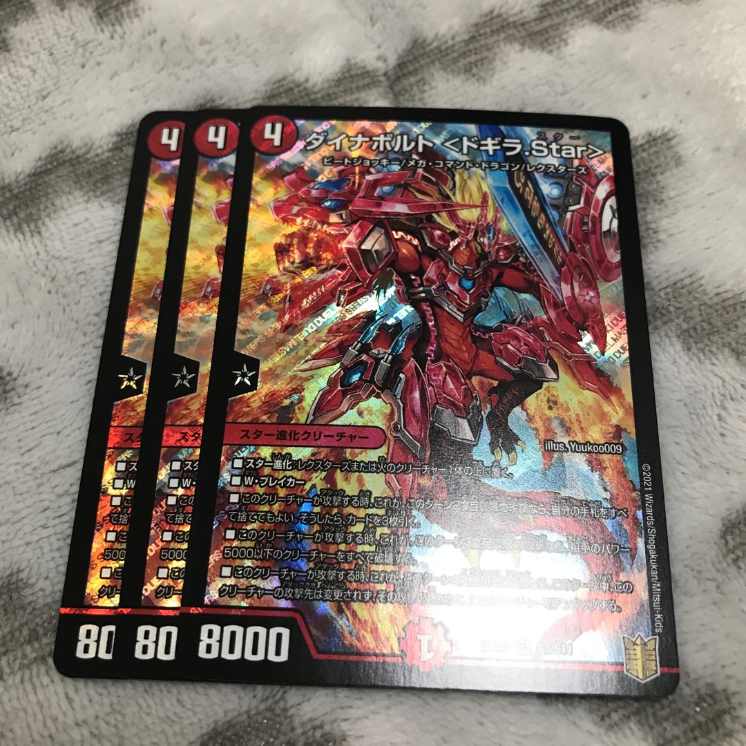 ダイナボルト ＜ドギラ.Star＞ SR S5/S11