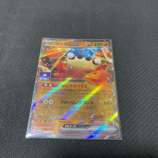 Gakegani ex 027/SV-P