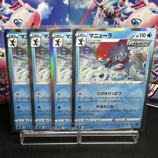 Weavile R 012/070