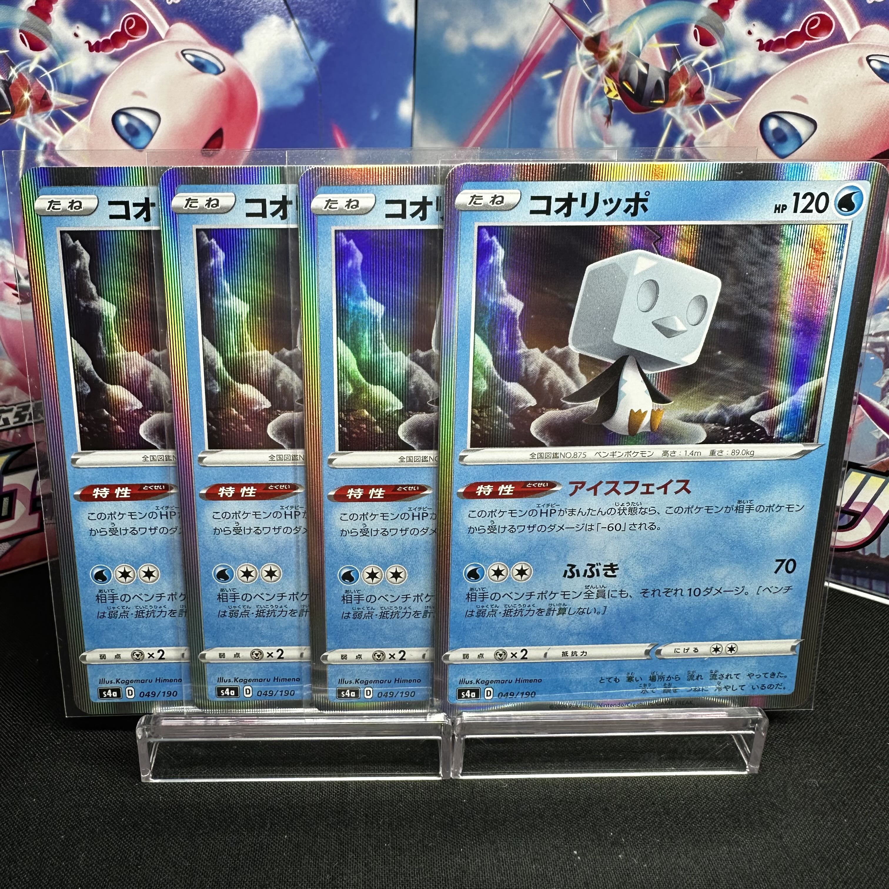 コオリッポ(R仕様) 049/190