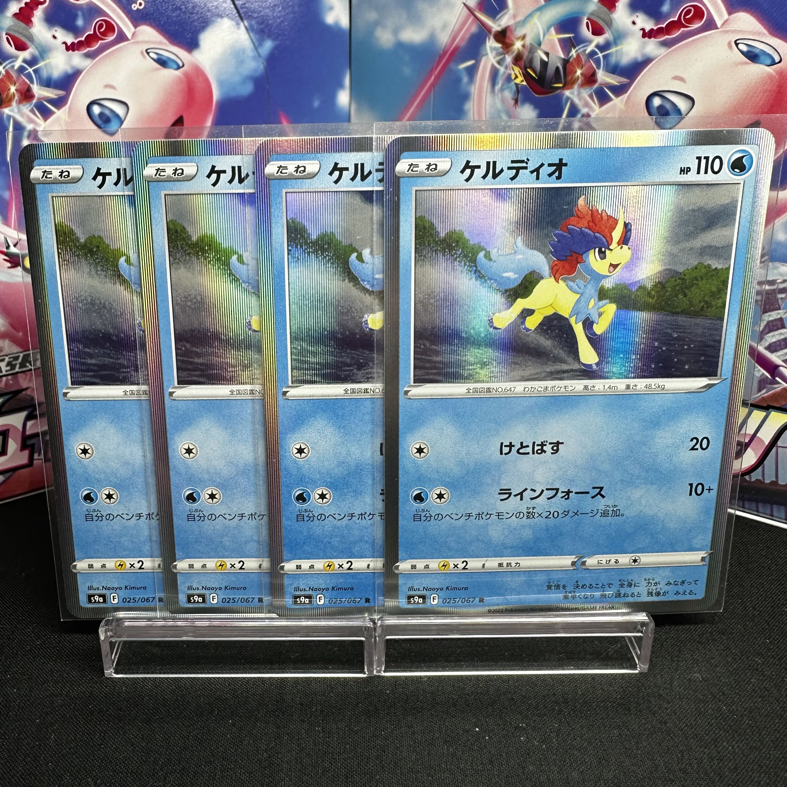 Keldeo R 025/067