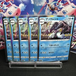 Golisopod R 026/071