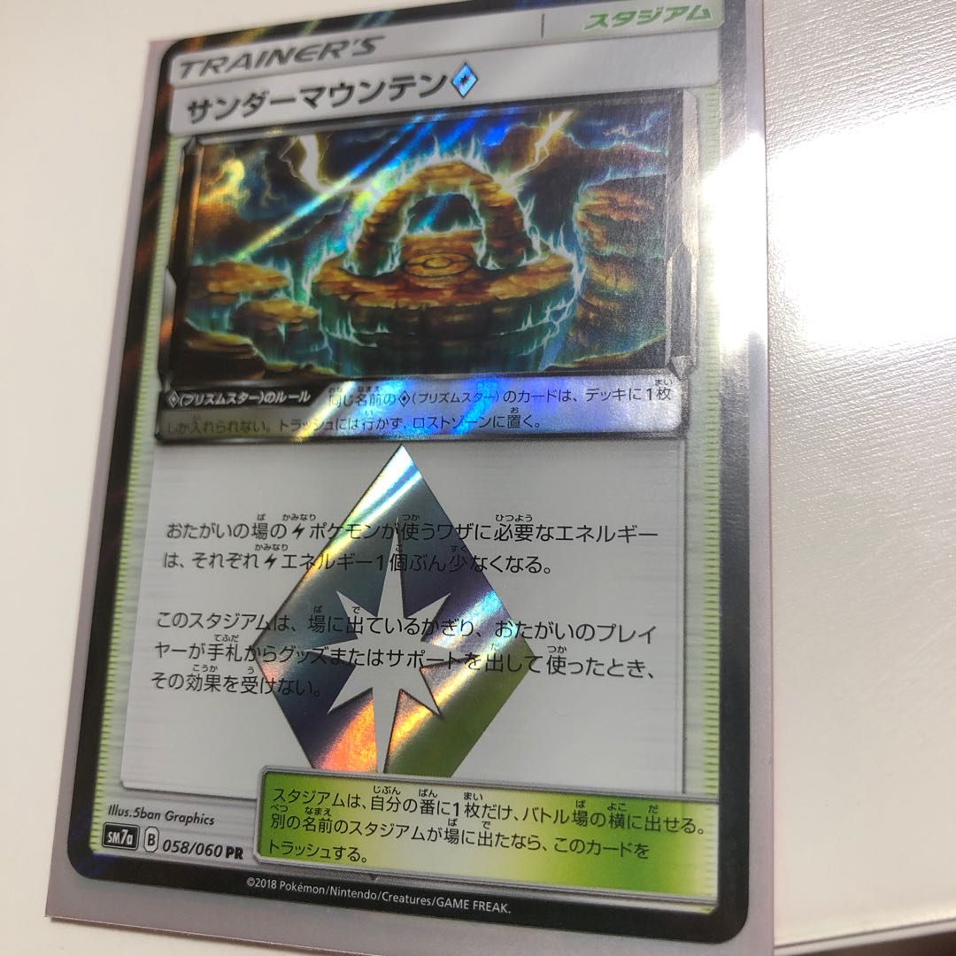 サンダーマウンテン 058/060 PR 1枚