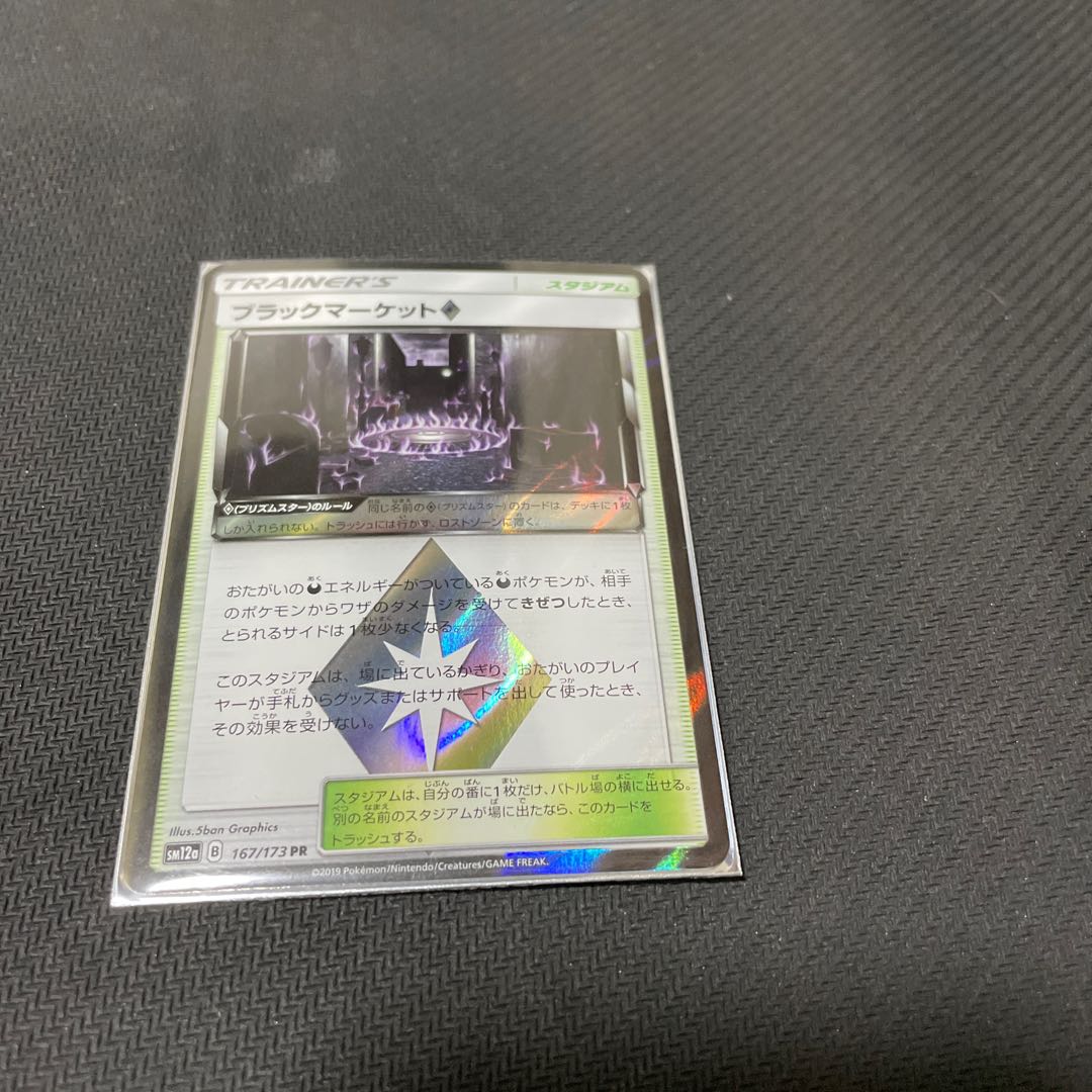 ブラックマーケット◇ PR 167/173 1枚