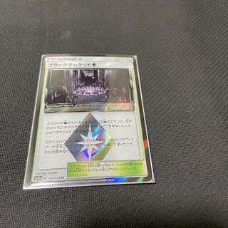 ブラックマーケット◇ PR 167/173 1枚