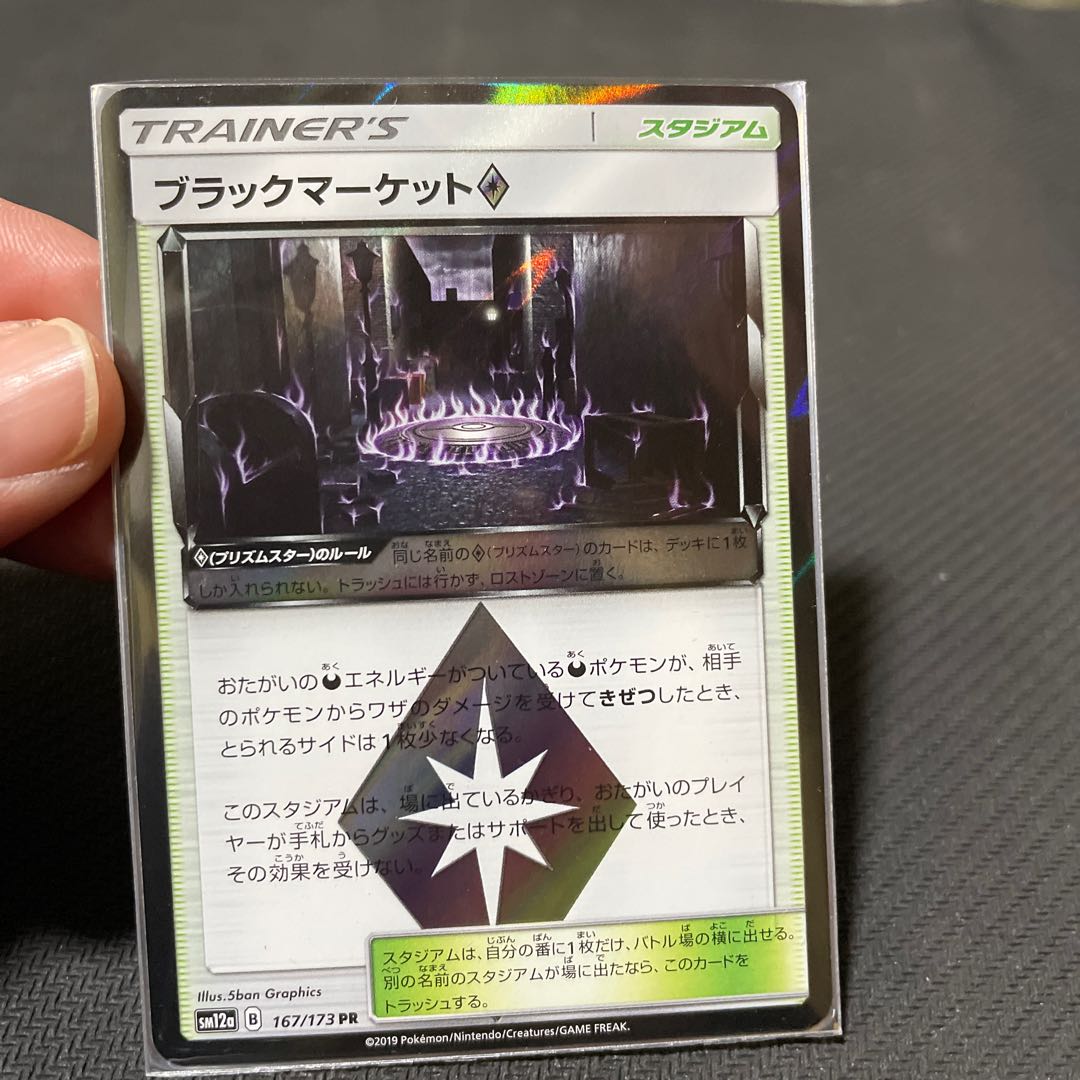 ブラックマーケット◇ PR 167/173 1枚