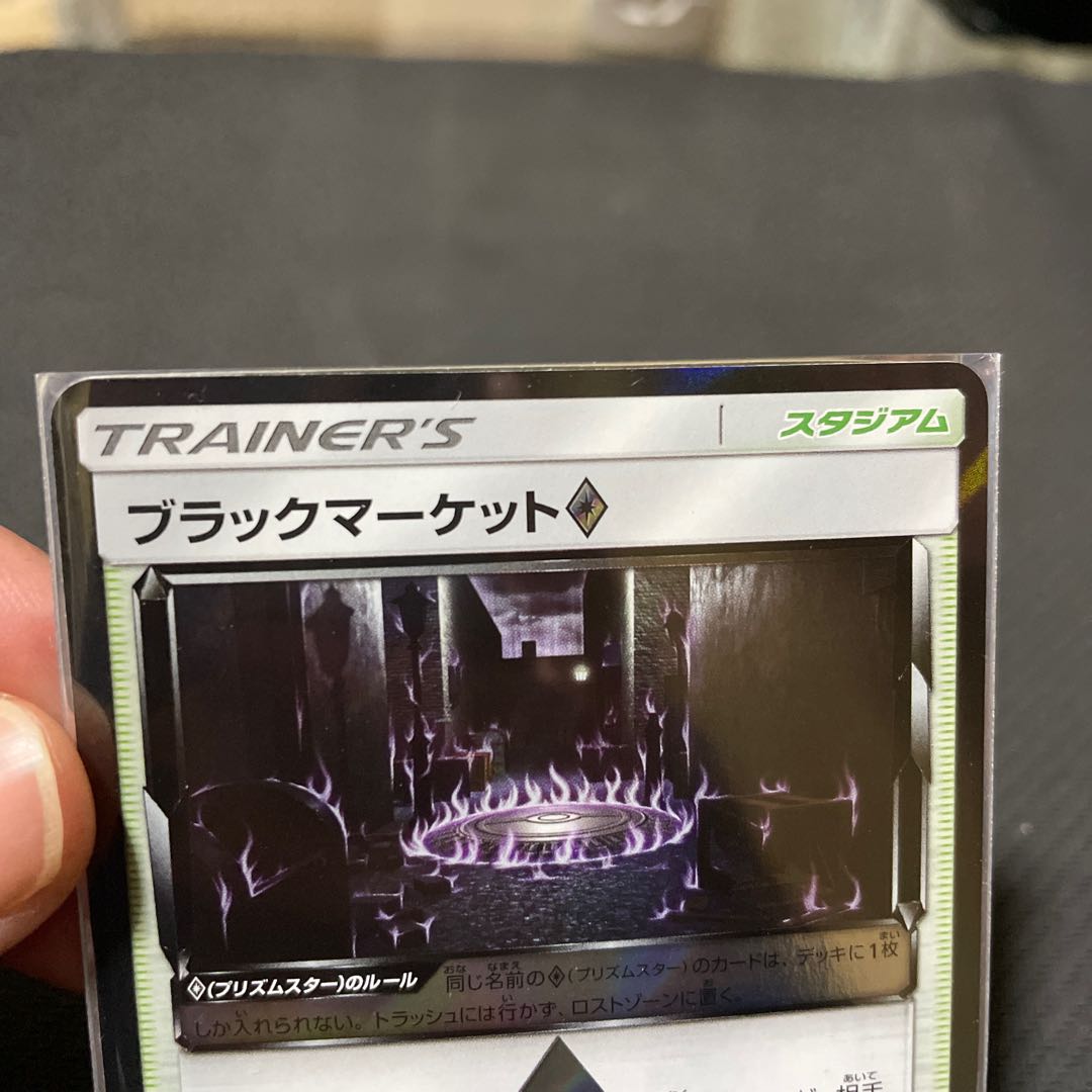 ブラックマーケット◇ PR 167/173 1枚