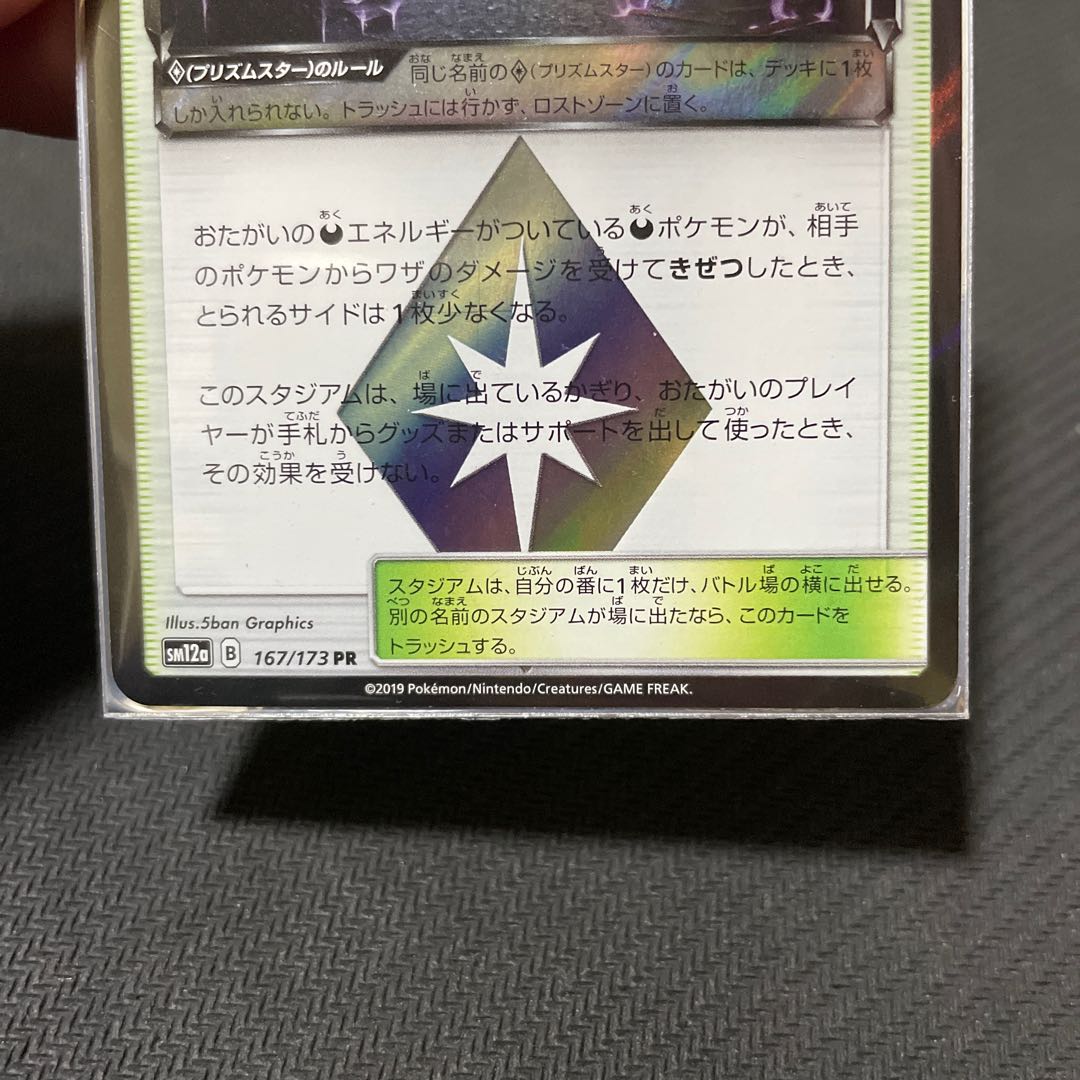 ブラックマーケット◇ PR 167/173 1枚